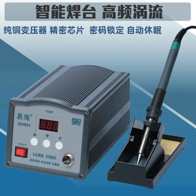 易淘203H电焊台 205无铅数显高频涡流恒温焊台 工业大功率电烙铁
