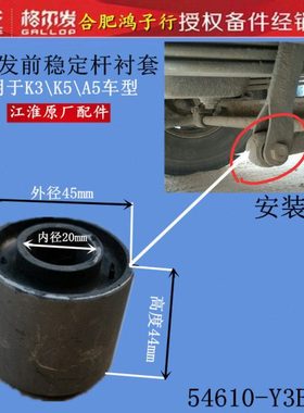 格尔发k3a5k5wx前稳定杆衬套平衡杆 胶套 胶 芯54610-Y3B00原厂件