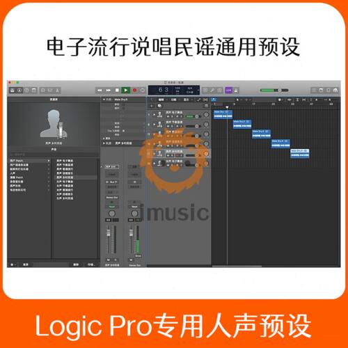 Logic Pro X专用人声混音预设文件电子流行民谣说唱录音工程模版