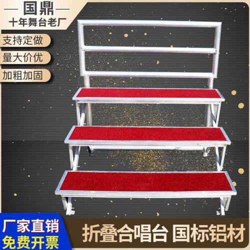 铝合金合唱台阶可移动折叠舞台三层集体拍照学校大合影站架合唱台