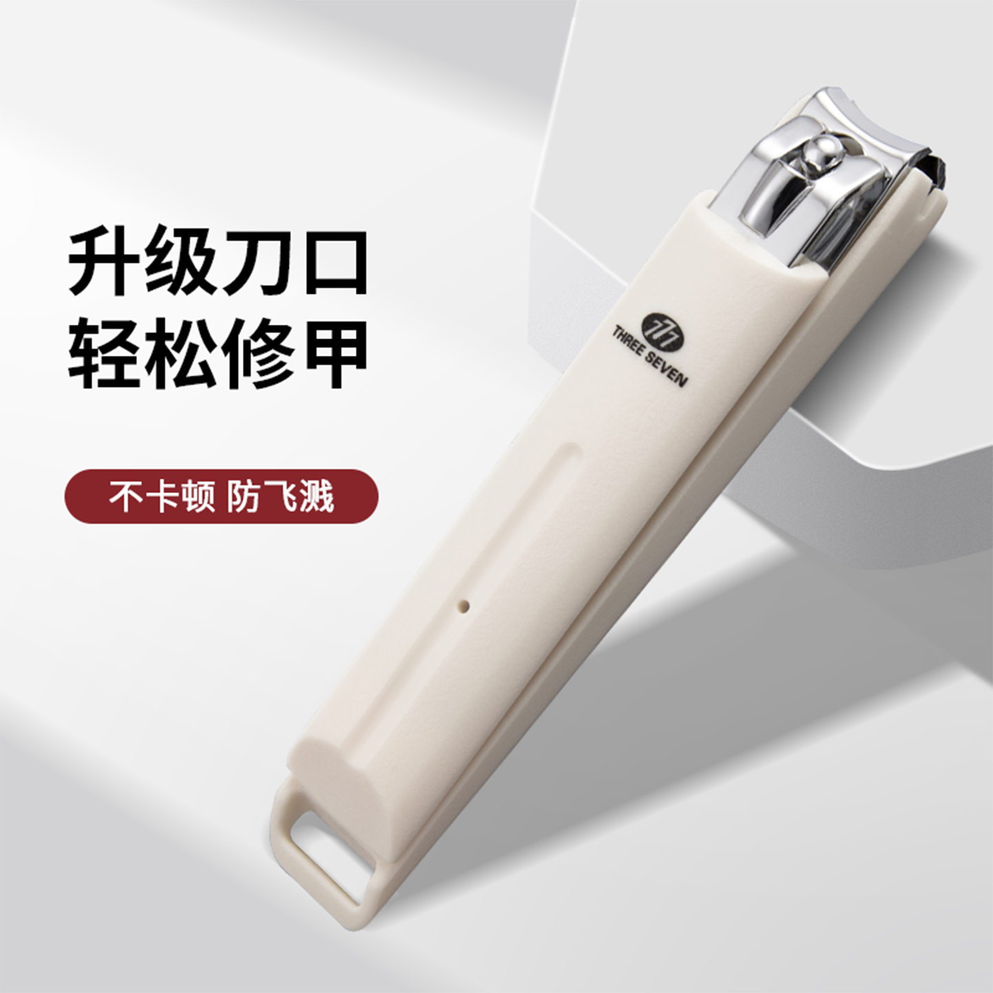 韩国777进口正品单个指甲刀大号家用防飞溅指甲剪大开口剪指甲钳