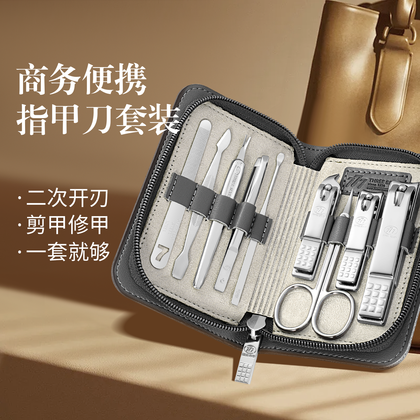 韩国777进口商务便携指甲刀套装原装高档男士指甲钳锉刀修甲套装