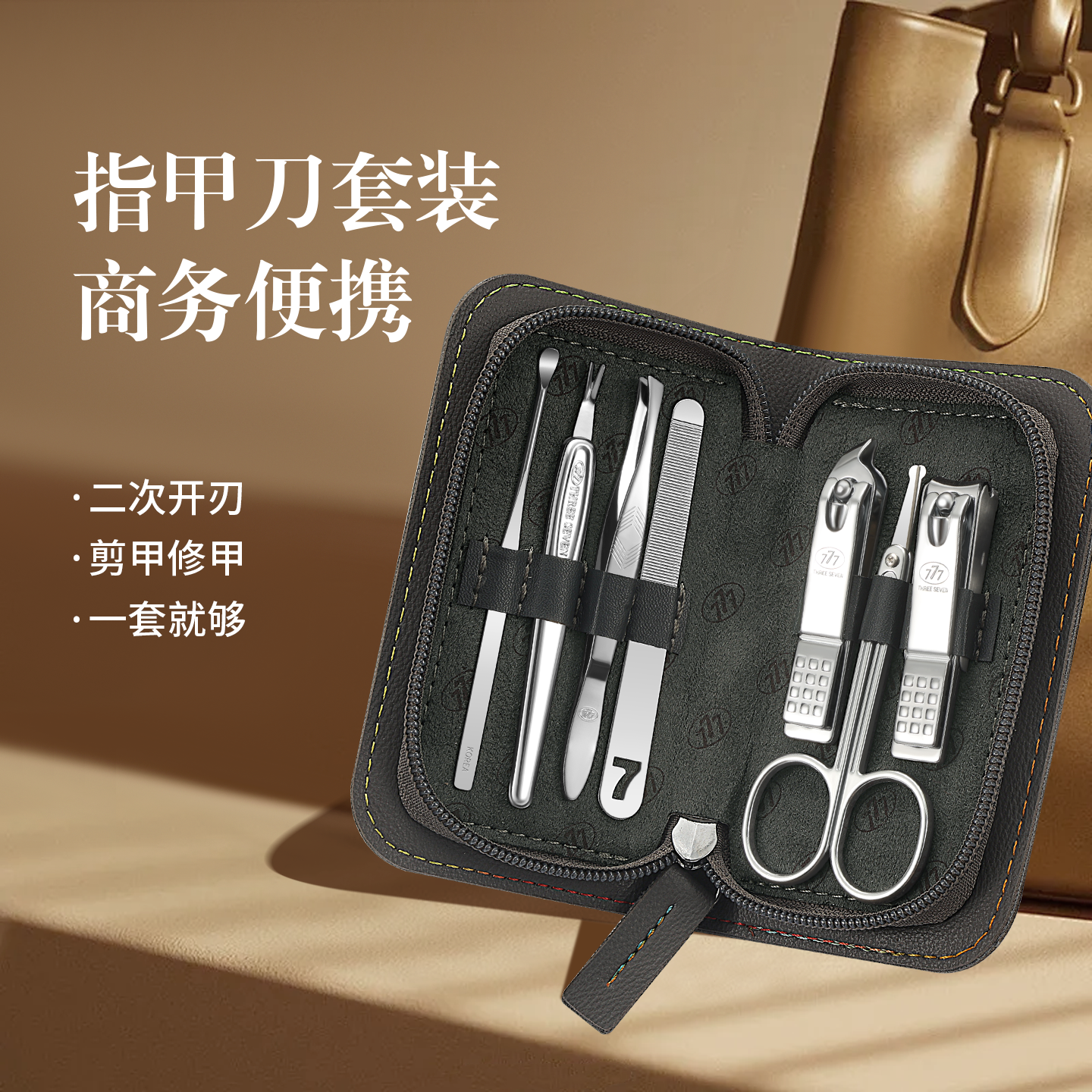 韩国777剪指甲刀套装原装进口2025新款高档男女家用修甲工具套装