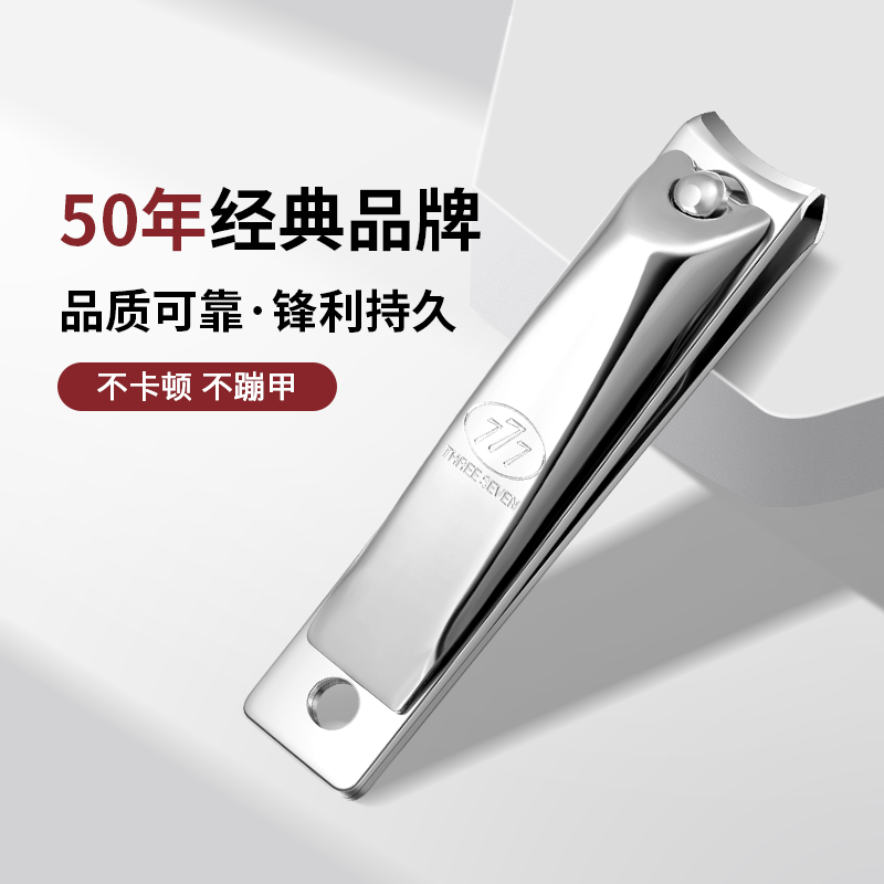 韩国777进口适用平口指甲钳剪硬厚指甲单个指甲刀家用便携指甲剪,家庭/个人清洁工具,指甲钳,淘宝优惠券,粉丝福利购,淘宝优惠卷