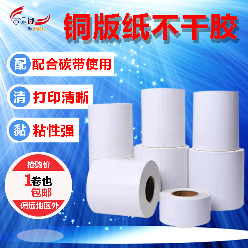 10-29mm铜版纸不干胶白色条码打印纸标签2B5*20*15*15*12*10*8*6*