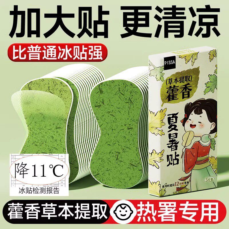 藿香冰凉贴降温神器户外夏天防A中暑学生宿舍冷冰爽清凉贴散热冰