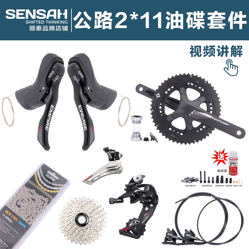 SENSAH顺泰油碟2X11速HRD 11公路车变速器手变前拨后拨夹器小套大