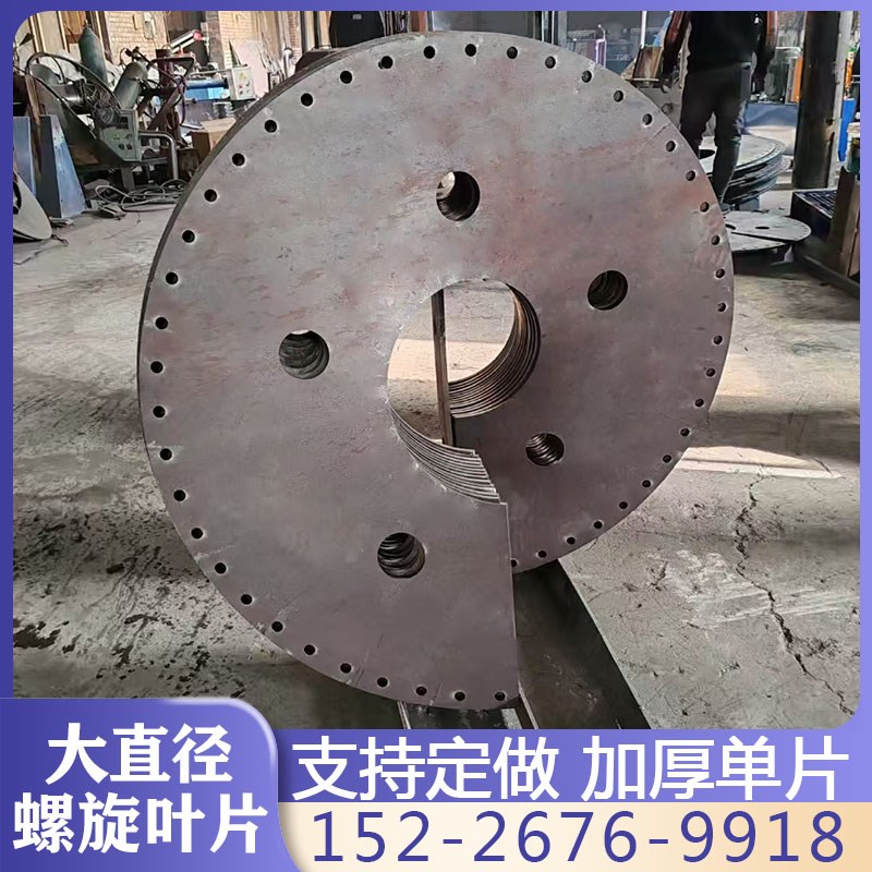 不锈钢锰钢碳钢单片大直径耐磨加厚上料搅拌机洗沙机螺.旋绞龙叶