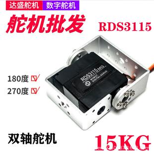 达盛舵机RDS3115数字数码微型15KG舵机大扭矩机械手臂双轴舵机
