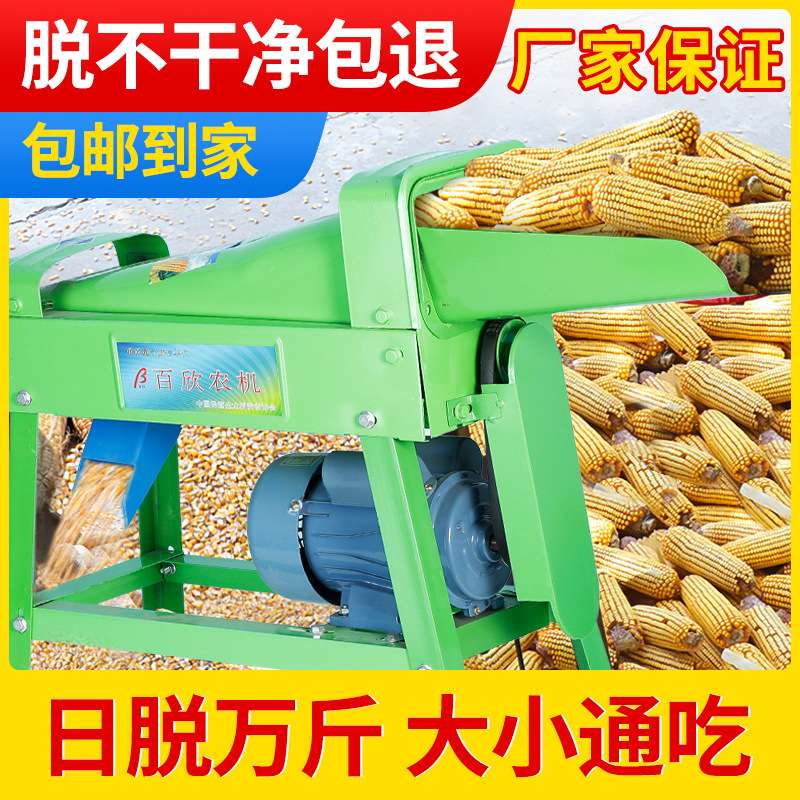 玉米脱粒机新款全自动小型家用打玉米机器脱粒机挂档手动菜籽其他