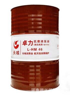 假一赔十长城卓力L-HM46#68#100号32高压高清抗磨液压油170kg200L
