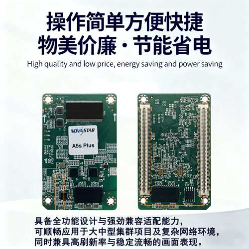 诺瓦A5s Plus全彩LED显示屏接收卡小间距高清户外广告屏控制卡