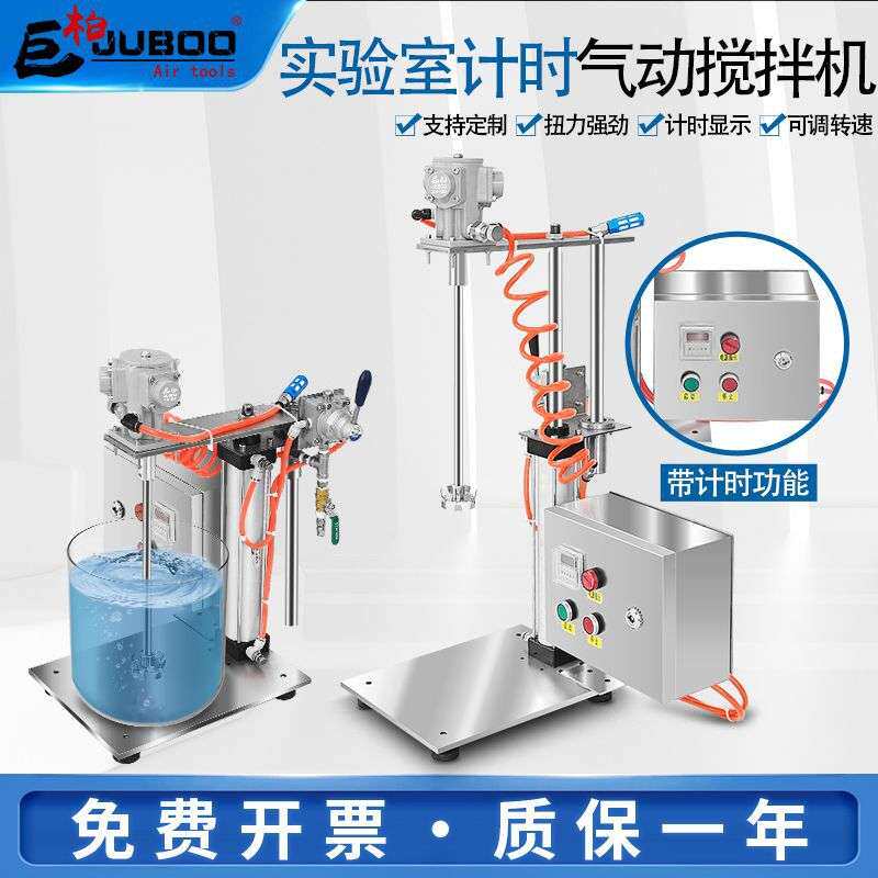 气动搅拌机5加仑自动升降带计时油漆涂料搅拌器小型实验室分散机