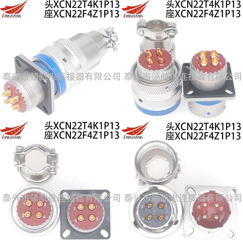 XC158B连接器航空插头XC158/22T4Z1P13 XCNB/22F4K1P13 Z1DP40