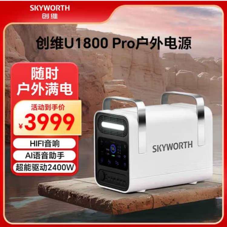 创维磷酸铁锂户外电源 220V 有UL认证U2400 Pro快充移动储能电池图片