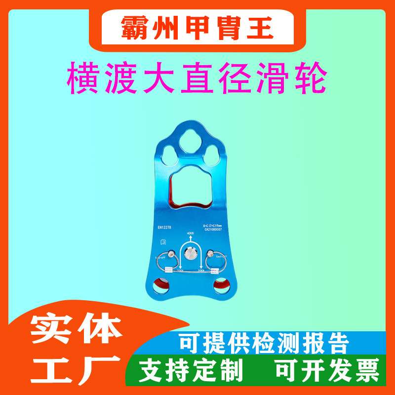户外登山攀岩横渡大直径滑轮 8-19mm绳索通用铝合金滑轮