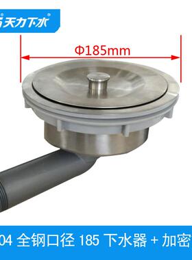天力水槽大号下水器 185mm大单槽 SUS304全钢提笼下水器配件XP395