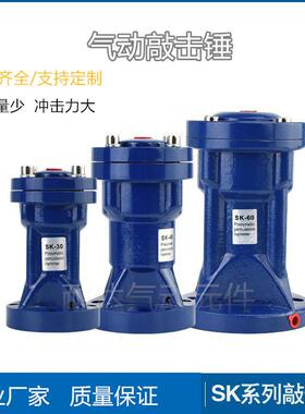 空气锤气动敲击锤下料仓破拱振动气动助流器SK30SK40SK60SK80