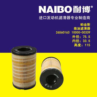 26560163柴滤 10000-00339