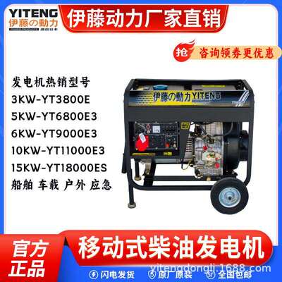 伊藤动力开架式小型柴油发电机YT9000E3/YT6800E/3800E电启动三相