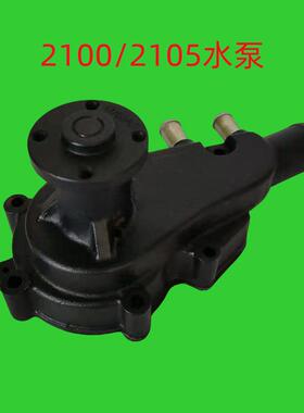 拖拉机配件水泵福建力佳龙溪双缸力佳SL2100/2105柴油机循环水泵