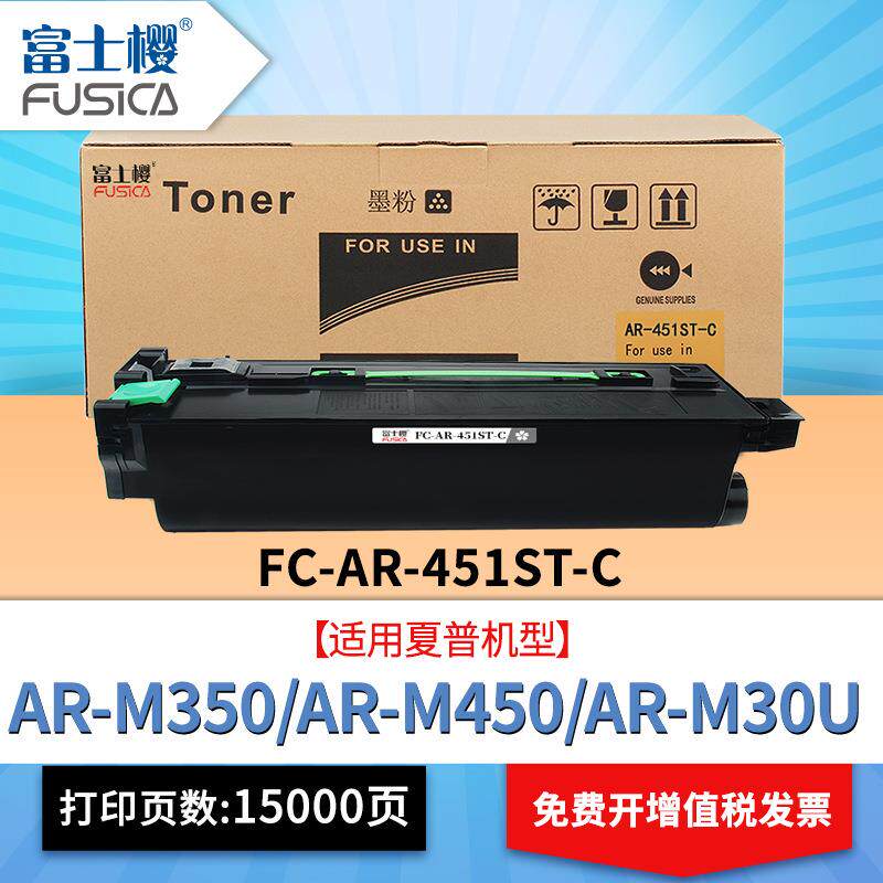 富士樱AR-451ST-C粉盒适用夏普M350 M450 M310U M420U复印机碳粉