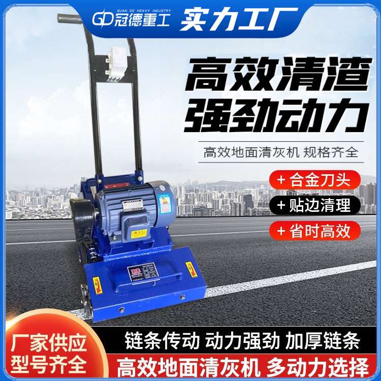 地面清理机装修清理 清灰机楼层混凝土地面砂浆落灰清除清渣机