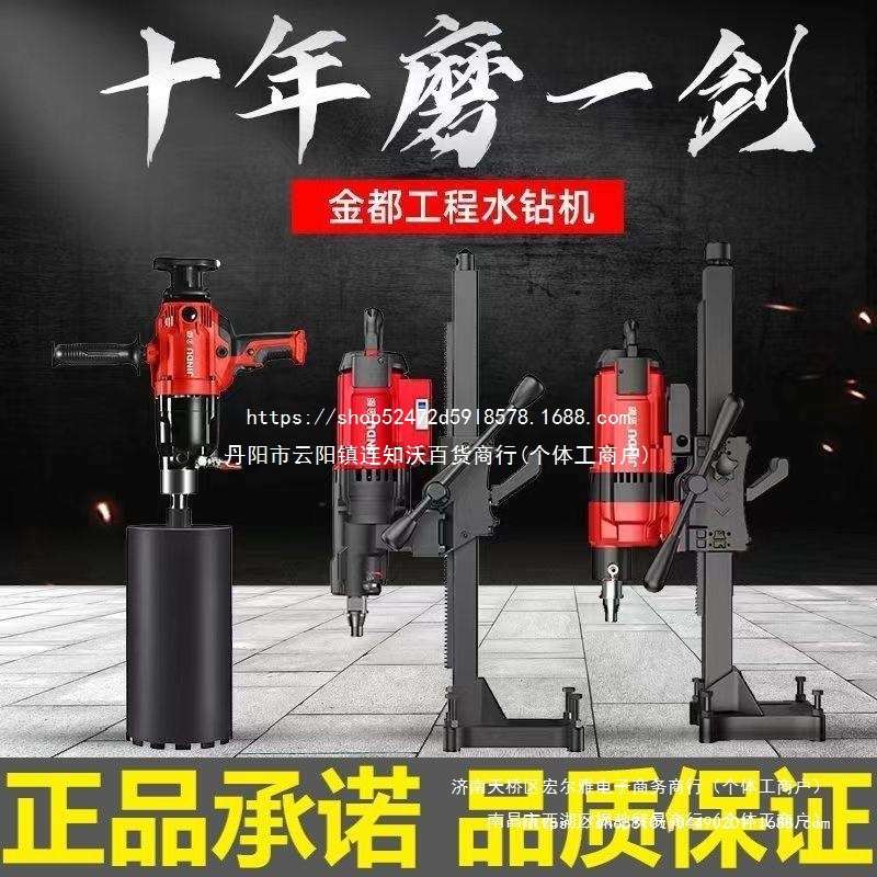 金都水钻机9220水钻打孔机新型打孔器钻孔机打洞开孔无水封大功率