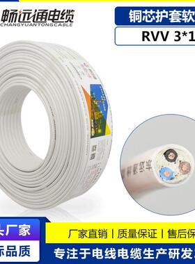电线电缆 RVV3*1平方 白色软护套电缆 国标三芯电源线