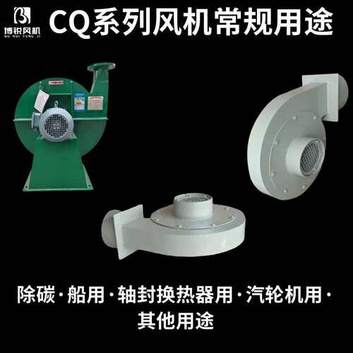 CQ22-J蜗壳离心风机 CQ7-J船用2.2KW防爆防腐离心风机生产厂家