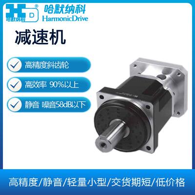 哈默纳科harmonic高精度斜齿轮精密行星齿轮减速机HPN系列