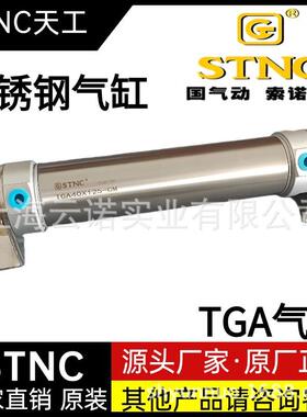 STNC气缸 索诺天工气缸 不锈钢气缸 TGA40 TGA40X125-CM TGA40X50
