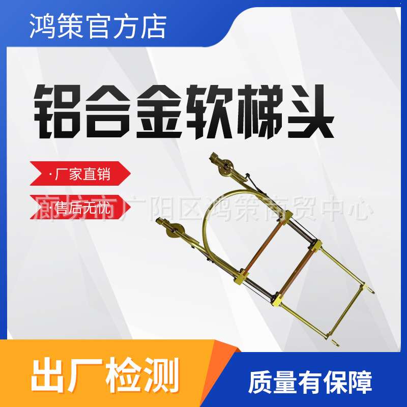 铝合金挂式软梯头单线飞车不停电高压挂梯绝缘铝合金自锁软梯头