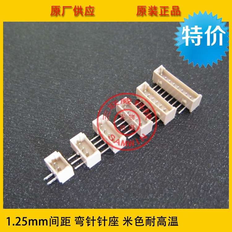 1.25-10AW米色 1.25mm间距 10p米色弯针针座 1.25-10p 环保耐高温