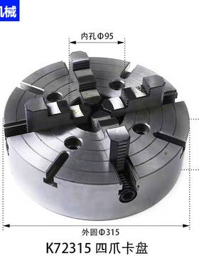 K72四爪单动卡盘 K7280 100 125  160  200  250 315  400 跨境