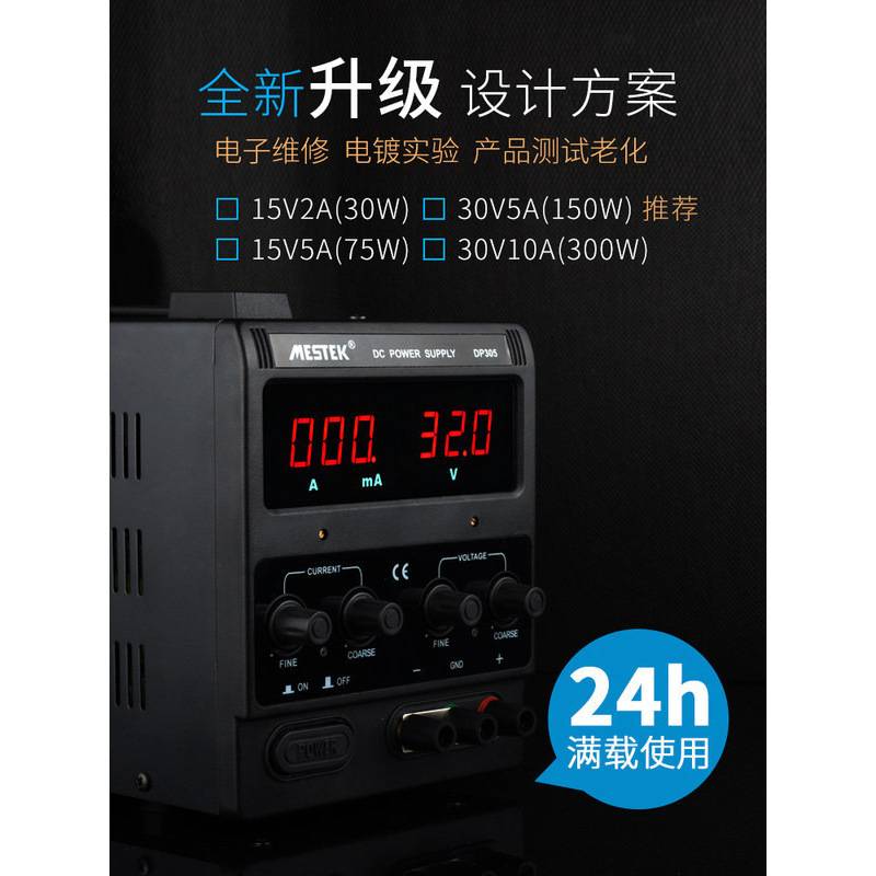 迈斯泰克DP152可调直流稳压恒流电源DP155/305/310笔记本维修