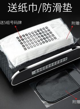 Q5T高PC黑色皮车载巾盒号码牌车内饰装饰用品创意新款挡内纸汽车