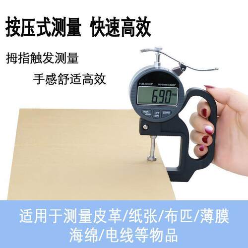 0工146业1级高精度数显百千分测厚规厚度表分0.001/.0测纸张薄膜