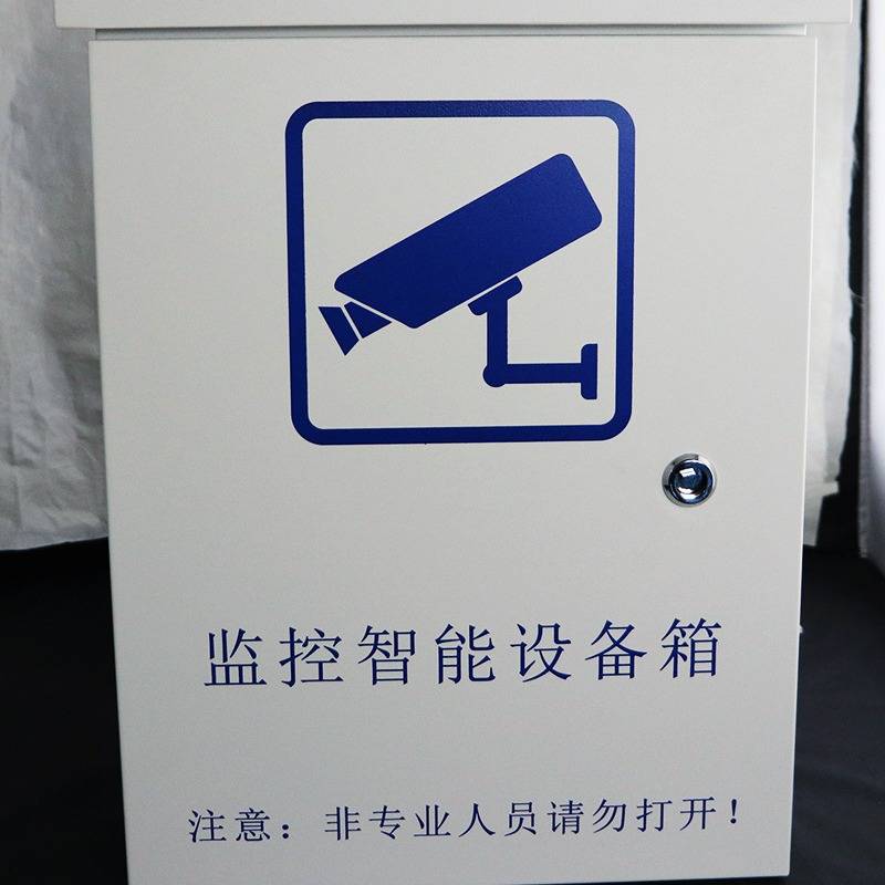 智能电源控制箱运维设备箱户外防雨机箱监控室外防水落地配电箱
