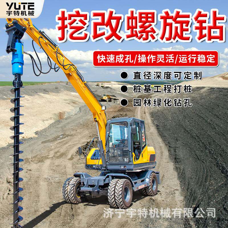 挖掘机改螺旋钻机地基螺旋打桩机多功能光伏电线杆旋挖钻机