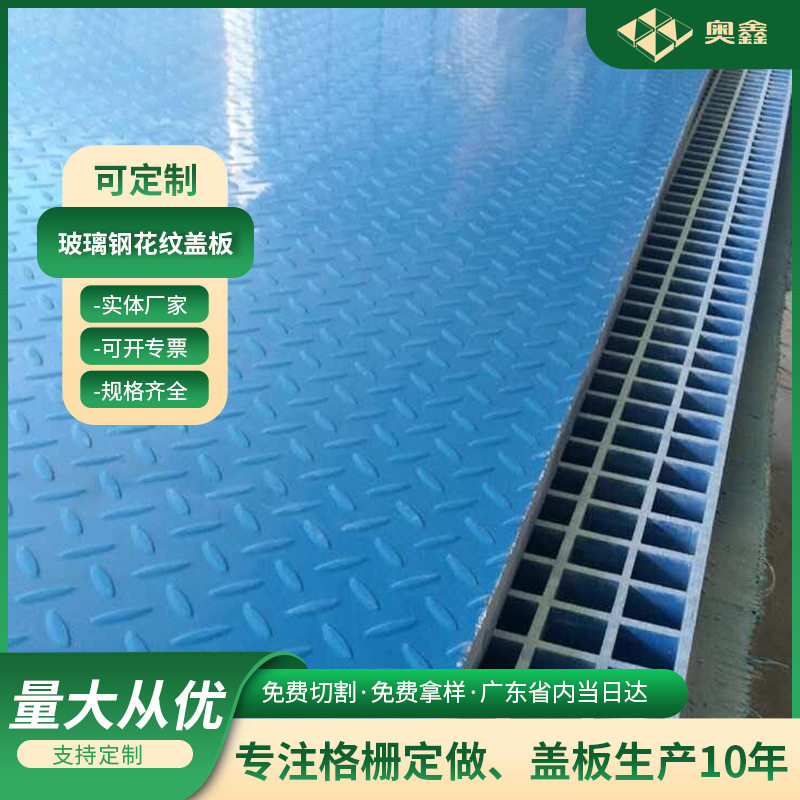 厂家直供化工电子 电力光伏花纹玻璃钢盖板可切割防滑承重盖板