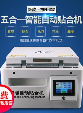 A-F/凡B曲屏压FL-341/F屏不机OCA干真空贴合除泡一体机拆屏胶分离