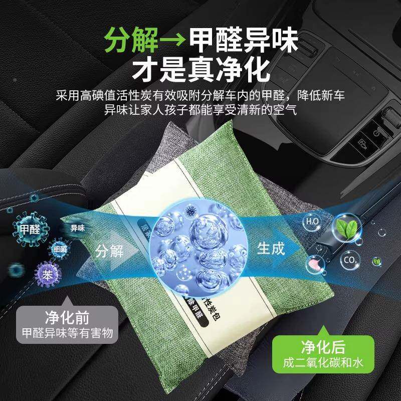 新车除甲醛除异味车活内性炭车用碳竹炭422包车载包汽净化除异味