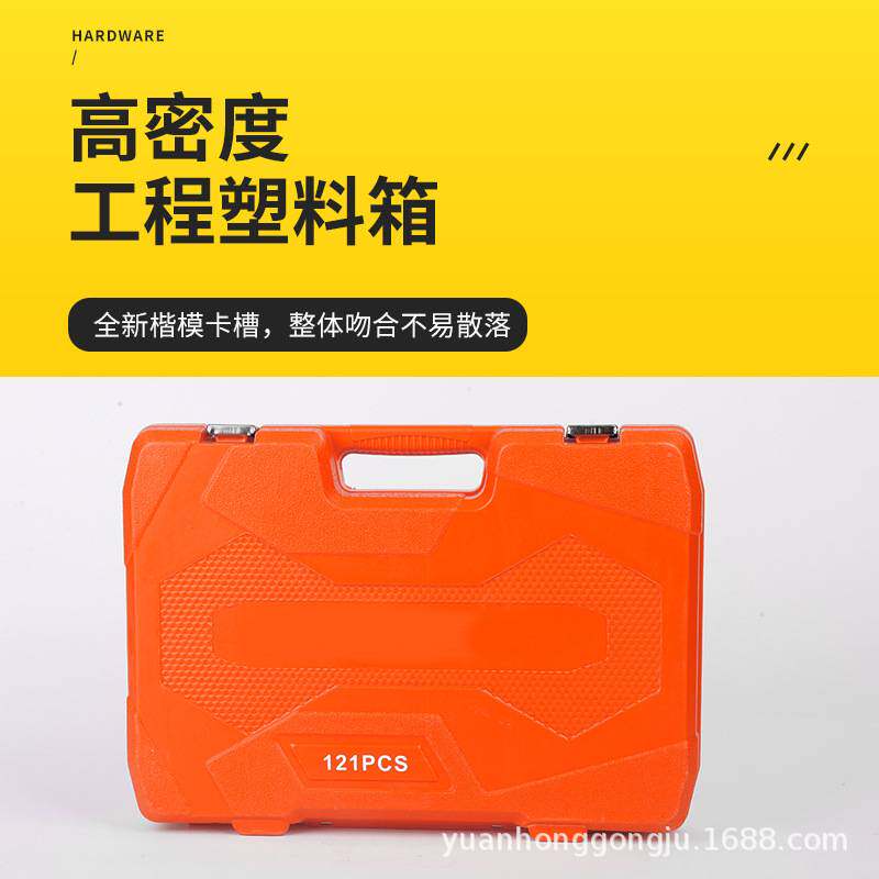 72齿珍珠镍121件套S2汽修工具套装套筒棘轮扳手汽车维修组合工具