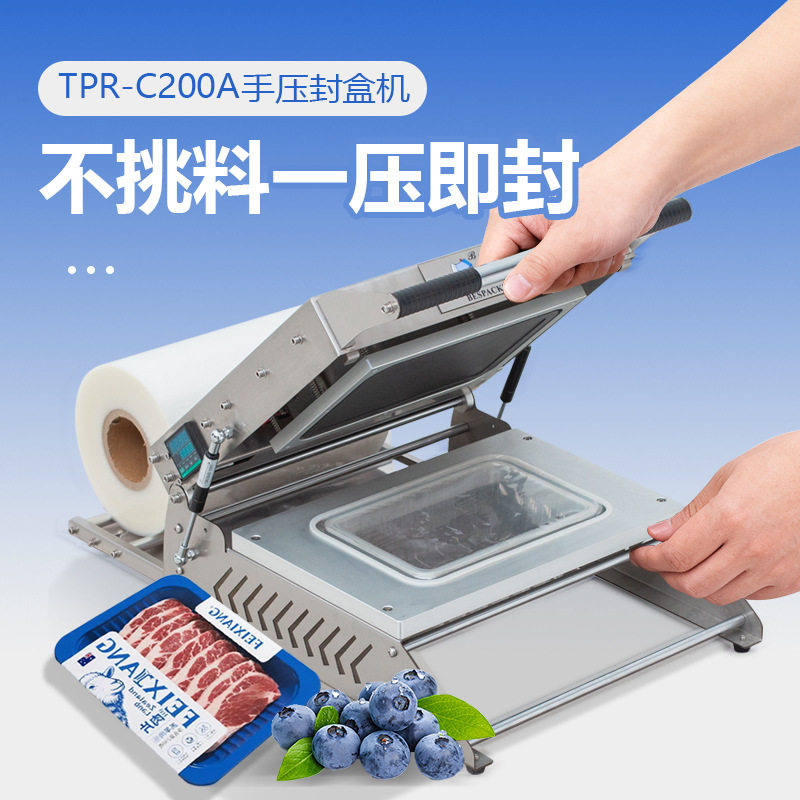 TPR-C200A封盒机不挑料一压即封果蔬肉类熟食海鲜控温手压封口机