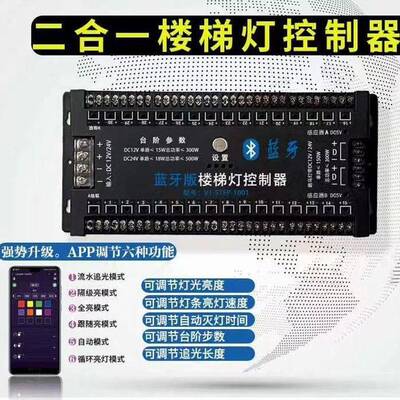 楼梯步灯红楼网梯感灯SNT流水灯人体智能感应楼梯踏控应制器逐步