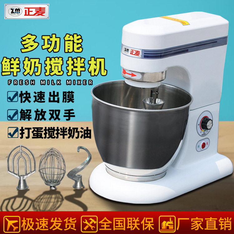 正麦商用7L鲜奶机5L台式搅拌机奶油机打蛋机家用七升和面机厨师机