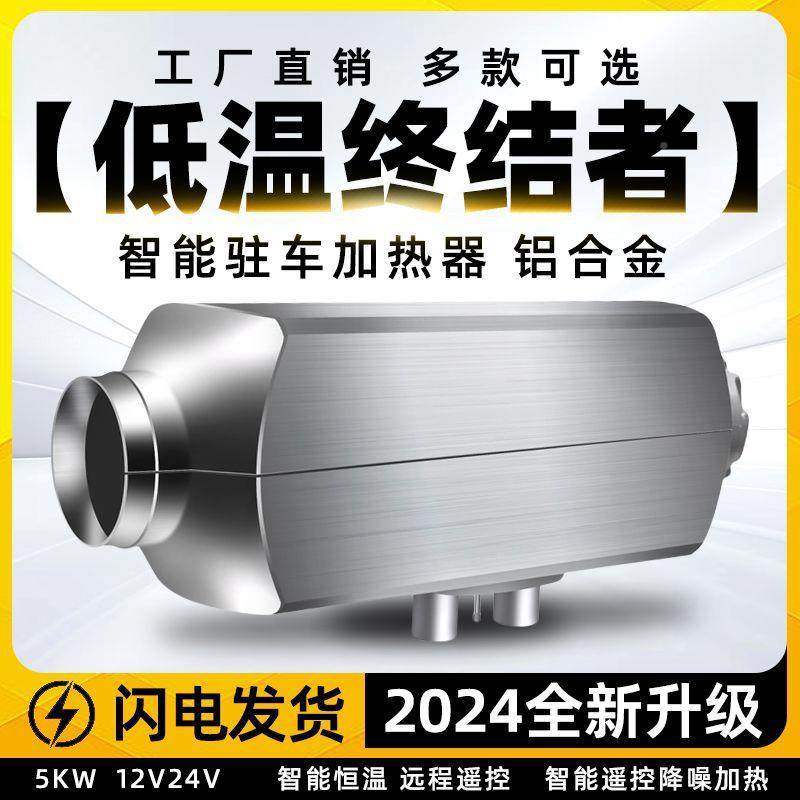 风驻车加热一柴器暖24V燃油柴油暖机12817V货车车用体车载取暖器