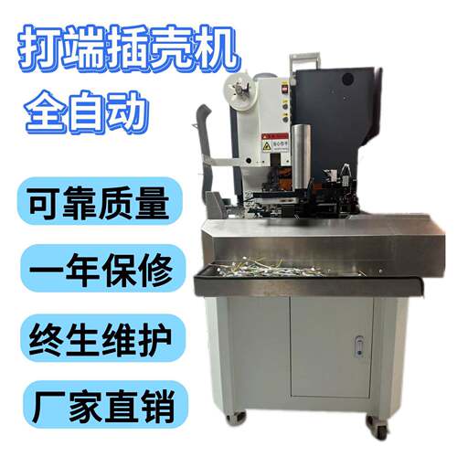 全动四位穿端胶端子ESK机厂自家直销壳多位插壳打机四线压端子机