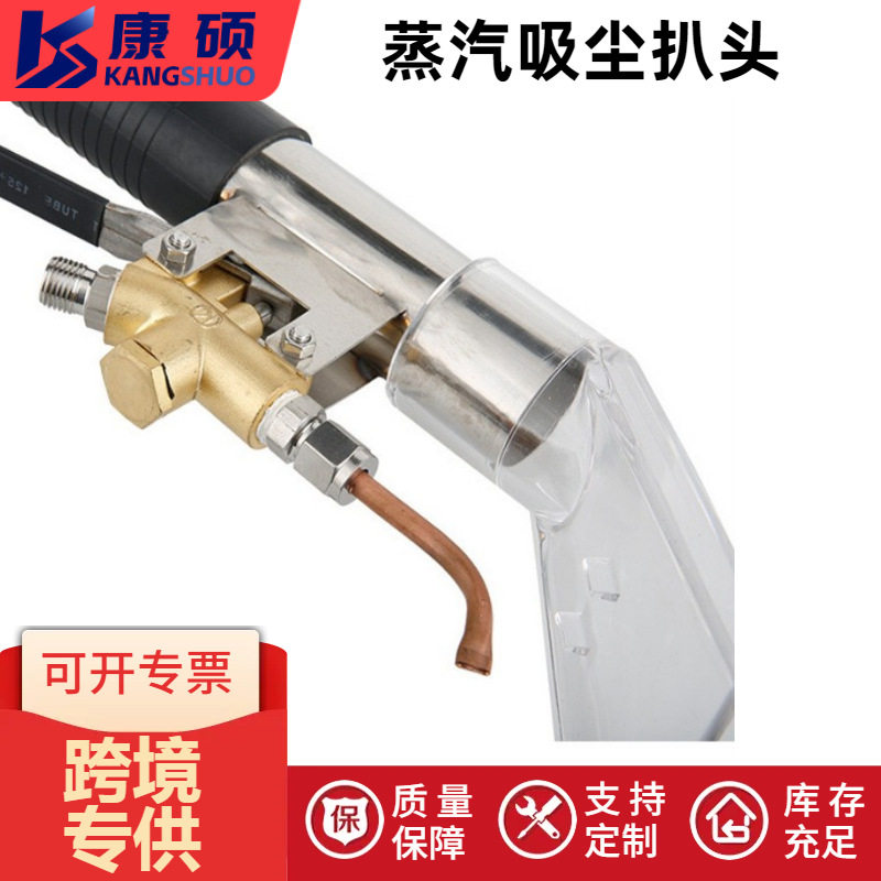 热销高温蒸汽吸尘扒头酒店地毯清洗机喷抽扒头布艺沙发清洁工具